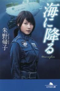 幻冬舎文庫<br> 海に降る