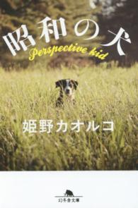 幻冬舎文庫<br> 昭和の犬