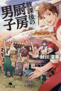 放課後の厨房男子 幻冬舎文庫