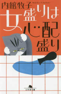 幻冬舎文庫<br> 女盛りは心配盛り