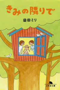 幻冬舎文庫<br> きみの隣りで