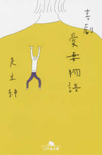 喜劇愛妻物語 幻冬舎文庫