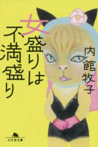 幻冬舎文庫<br> 女盛りは不満盛り