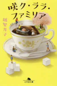 咲ク・ララ・ファミリア 幻冬舎文庫
