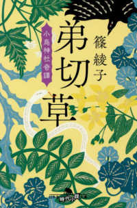 弟切草 - 小烏神社奇譚 幻冬舎時代小説文庫