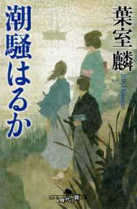 潮騒はるか 幻冬舎時代小説文庫