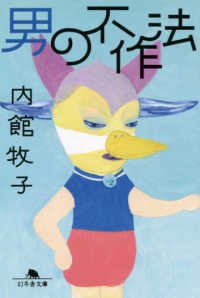 男の不作法 幻冬舎文庫