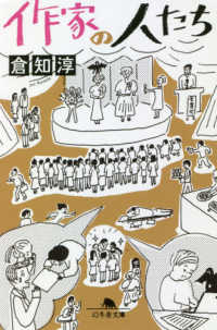 幻冬舎文庫<br> 作家の人たち