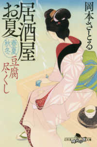 豆腐尽くし - 居酒屋お夏春夏秋冬 幻冬舎時代小説文庫