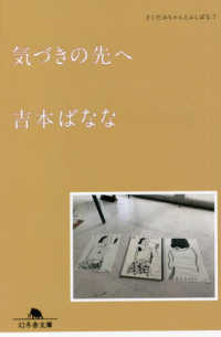 幻冬舎文庫<br> 気づきの先へ―どくだみちゃんとふしばな〈７〉