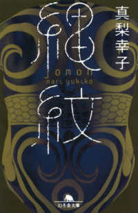 幻冬舎文庫<br> 縄紋