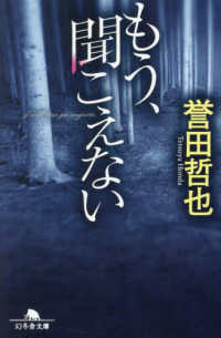 幻冬舎文庫<br> もう、聞こえない