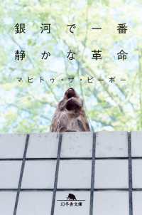 銀河で一番静かな革命 幻冬舎文庫