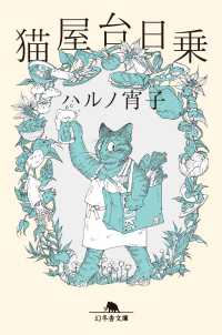 猫屋台日乗 幻冬舎文庫