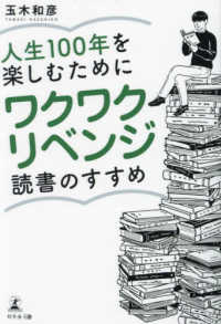 人生１００年を楽しむためにワクワクリベンジ読書のすすめ