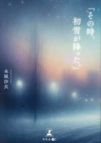 「その時、初雪が降った。」