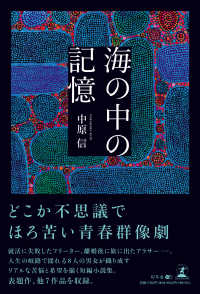 海の中の記憶