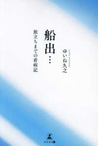船出・・・