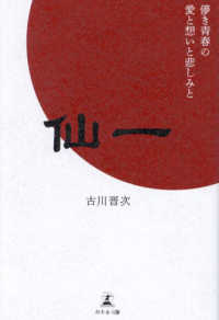 仙一 - 儚き青春の愛と想いと悲しみと