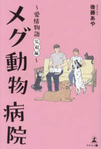 メグ動物病院～愛情物語（完結編）～