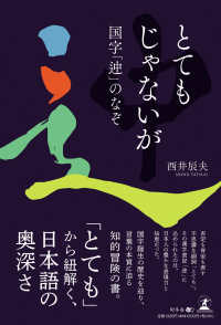 とてもじゃないが　国字「迚」のなぞ