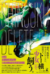 ＳＨＩＮＪＵＫＵ　ＤＥＬＥＴＥ