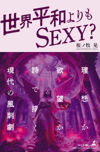 世界平和よりもＳＥＸＹ？