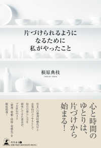 片づけられるようになるために私がやったこと