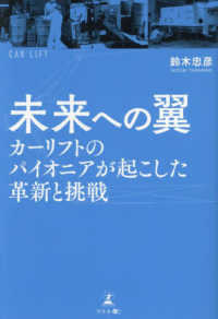 未来への翼―カーリフトのパイオニアが起こした革新と挑戦