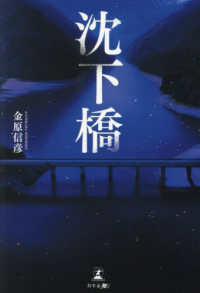 沈下橋