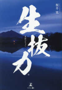 生抜力