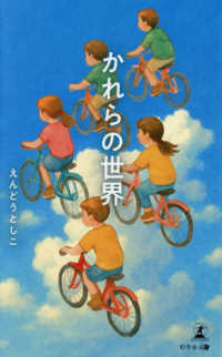 かれらの世界