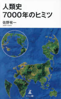 人類史７０００年のヒミツ