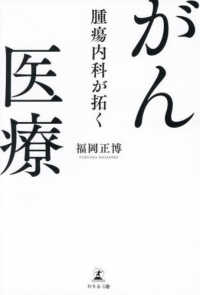 腫瘍内科が拓くがん医療