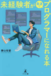 未経験者が最速でプログラマーになれる本