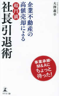 企業不動産の高値売却による　「超円満」社長引退術