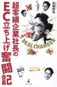超零細企業社長のＥＣ立ち上げ奮闘記