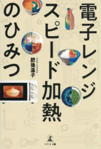 電子レンジ　スピード加熱のひみつ