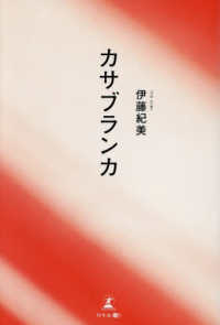 カサブランカ
