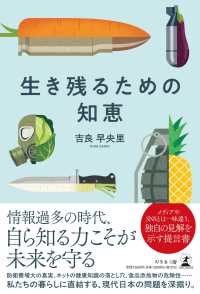 生き残るための知恵