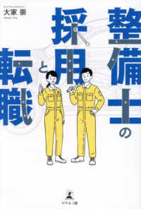 整備士の採用と転職