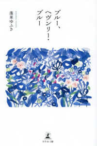 ブルー、ヘヴンリー・ブルー