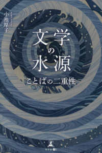 文学の水源 - ことばの二重性