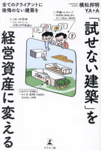 「試せない建築」を経営資産に変える - 全てのクライアントに後悔のない建築を