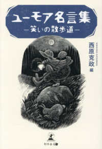 ユーモア名言集－笑いの散歩道－