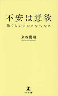 不安は意欲　働く人のメンタルヘルス