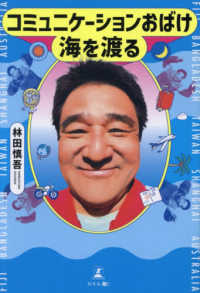 コミュニケーションおばけ、海を渡る