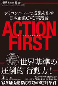アクションファーストシリコンバレーで成果を出す日本企業ＣＶＣ実践論