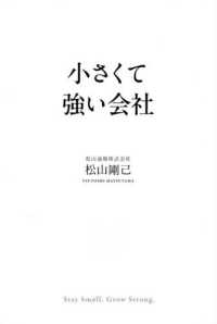 小さくて強い会社