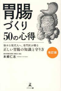 胃腸づくり５０の心得